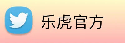 乐虎官方 logo